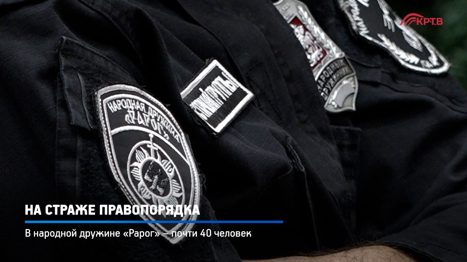 КРТВ. На страже правопорядка смотреть онлайн