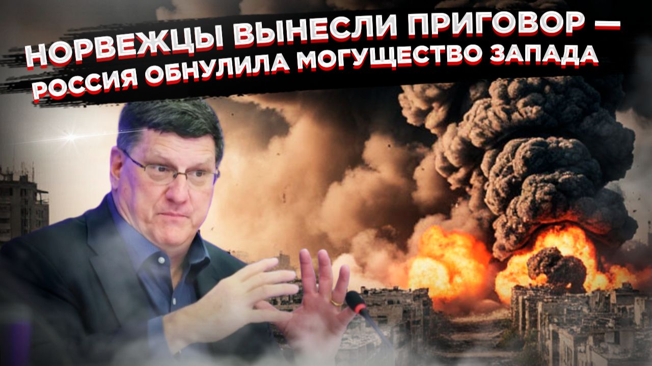 Норвежцы прослезились: как Россия обанкротила Запад на украинском полигоне смотреть онлайн