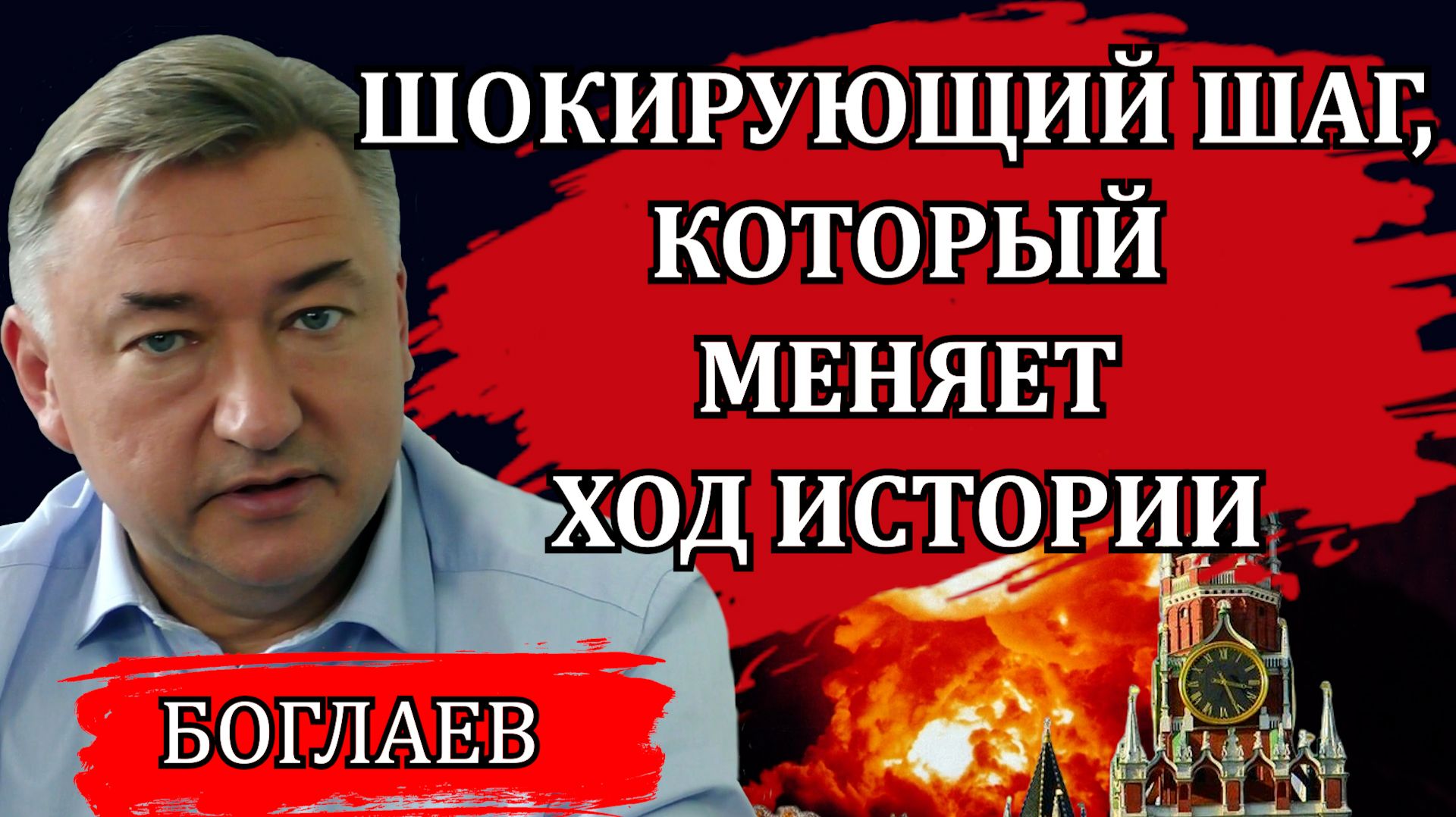 Владимир Боглаев. Тревожные прогнозы, которые сбываются.Страной правят оккультисты. Что будет дальше смотреть онлайн