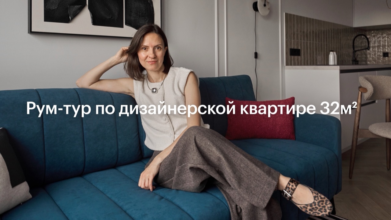 Интерьер с яркими акцентами в уютной квартире 32 м² | Рум-тур от Татьяны | Новое Очаково смотреть онлайн