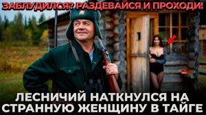Егерь Наткнулся на Зимовник со СТРАННОЙ Женщиной в Сибирской Тайге