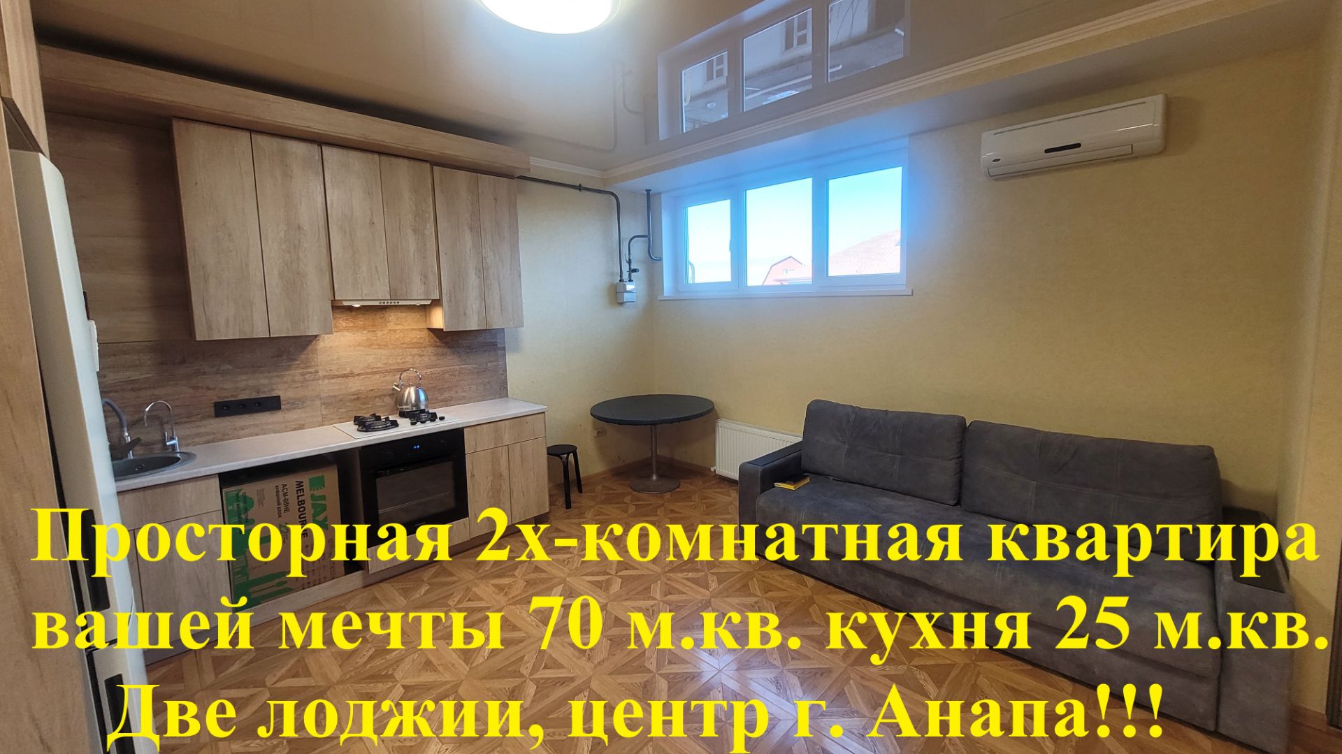 Просторная 2х-комнатная квартира 70 м кв Центр Анапы 2 лоджии!!! смотреть онлайн