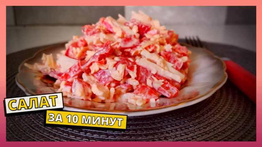 Необычно ВКУСНЫЙ САЛАТ из простых продуктов НА НОВЫЙ 2026 ГОД и не только. 10 МИНУТ и салат ГОТОВ.