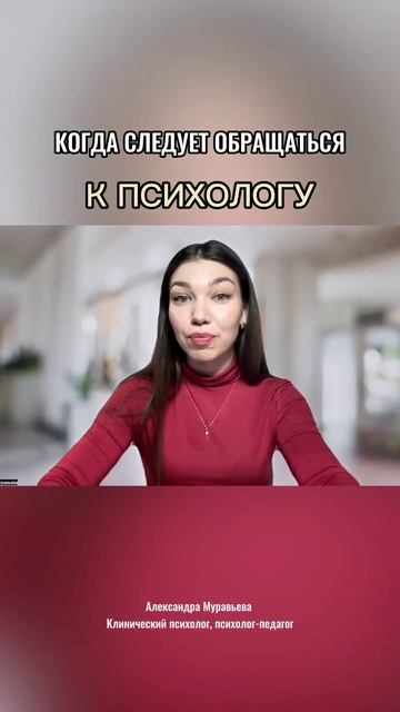 Когда следует обращаться к психологу