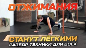 Научись отжиматься правильно за одну тренировку. Разбор и практика