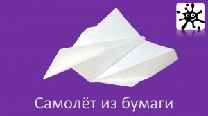 Самолет из бумаги. Самолет из бумаги который долго летает
