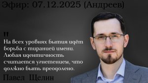 Россия только Богом спасается: как православие остаётся последним щитом против модерна. Павел Щелин