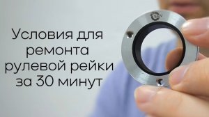 В каком случае втулка SRV поможет убрать стук в рулевой рейке?