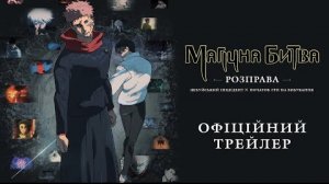 Магическая битва 3 сезон: Казнь