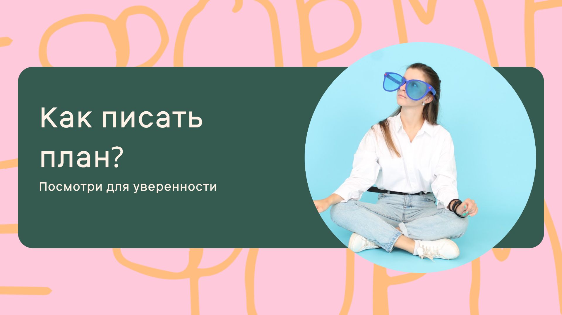 Как отвечать на 24 задание?