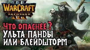 Что опаснее? Ульта Панды или Блейдшторм: Grubby (Orc) vs Jens (Ne) Warcraft 3 Reforged