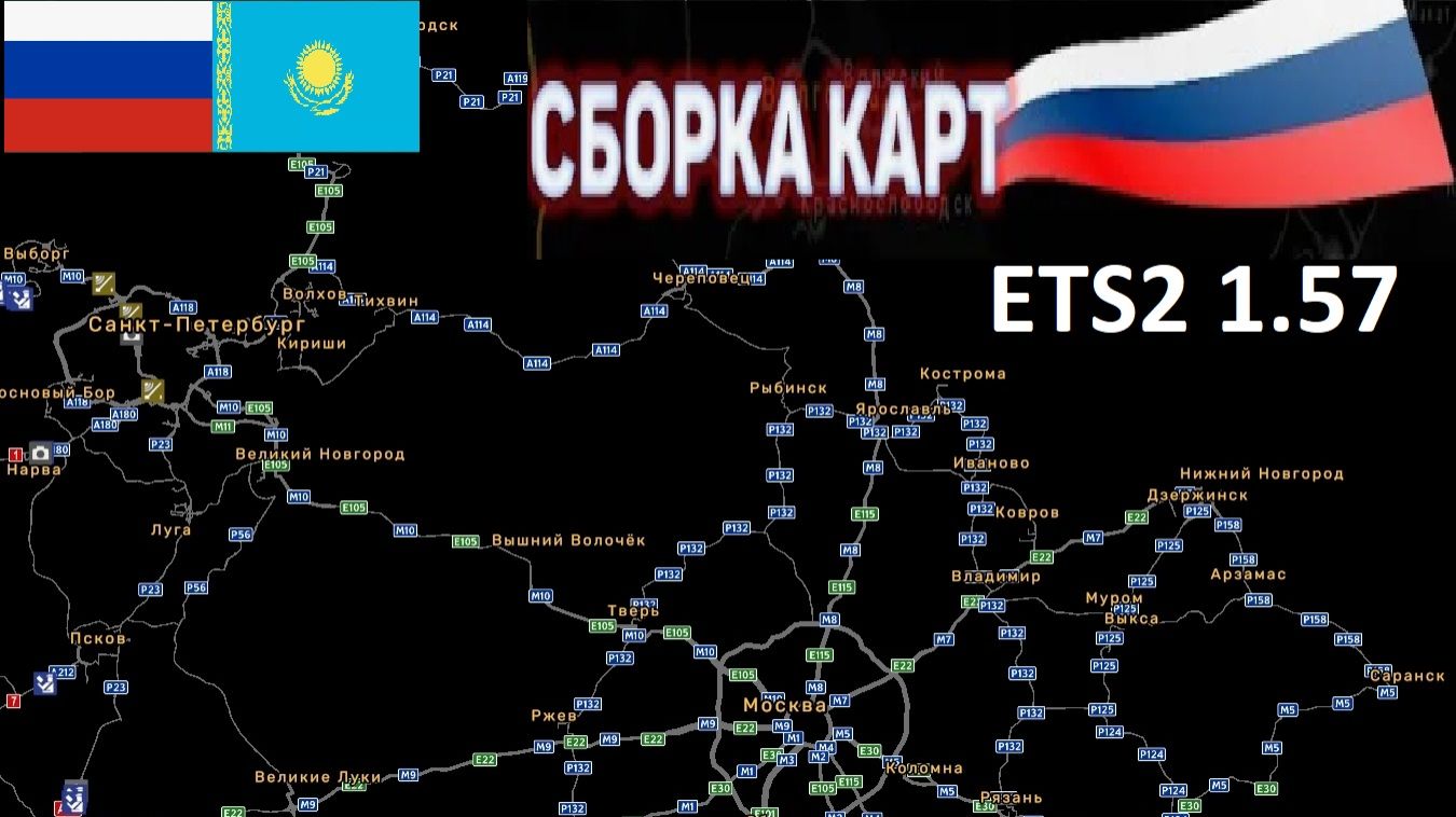 ETS 2 1.57 Русская Сборка Карт + СНГ УСТАНОВКА смотреть онлайн