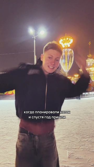 А вы уже были на катке в этом году? смотреть онлайн