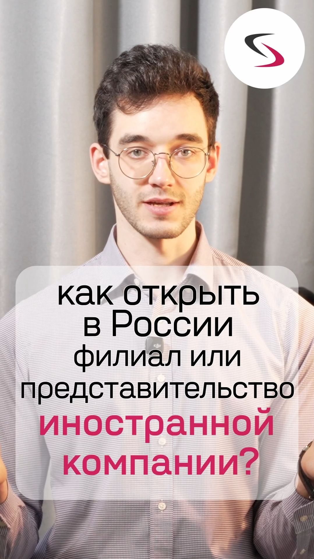 Как открыть в России филиал или представительство иностранной компании?