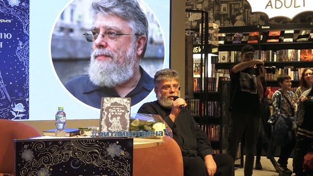 "Сказка про Алю и Аля" в "Читай-городе" в Москве 6 декабря 2025г. смотреть онлайн