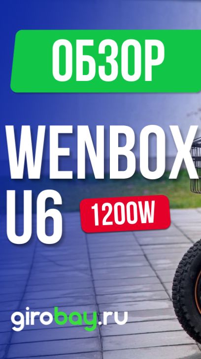 🛵 Wenbox U6 — электровелосипед для курьеров! #электровелосипеддлядоставки