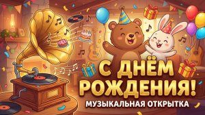 С ДНЕМ РОЖДЕНИЯ !!!