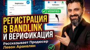 Как зарегистрироваться в bandlink и пройти верификацию