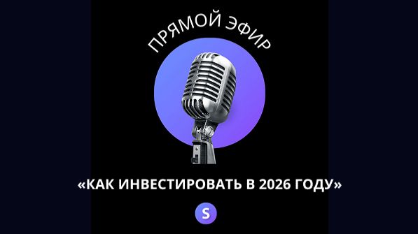 Snowball Income - Как инвестировать в 2026 году