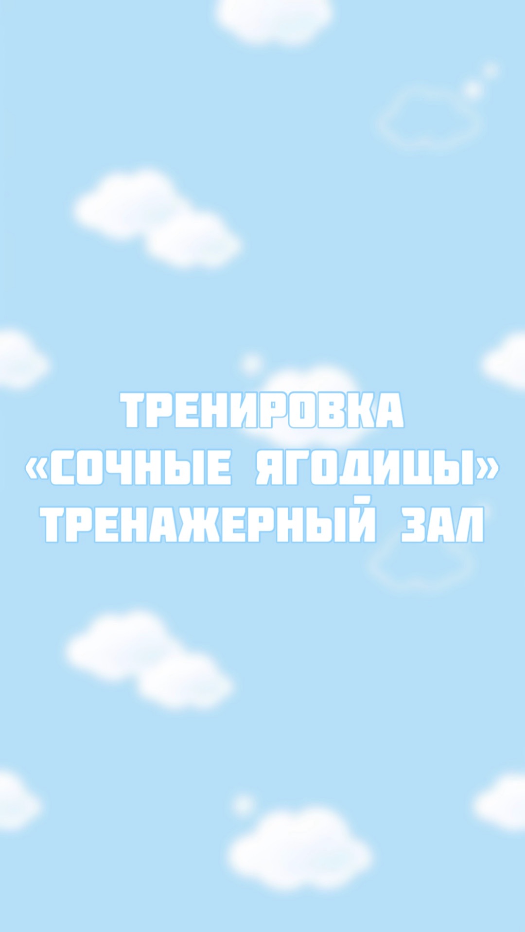 Тренировка сочные ягодицы в зале смотреть онлайн