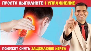 ДЕЛАЙТЕ ЭТО ДВИЖЕНИЕ ШЕЕЙ 30 СЕКУНД, БОЛЬ В ШЕЕ И ГОЛОВНАЯ БОЛЬ ИСЧЕЗНУТ!