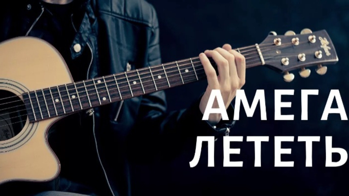 как играть амега литеть