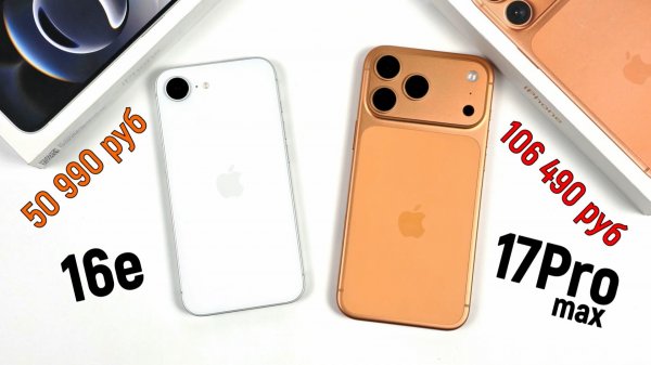 iPhone 16e vs iPhone 17 Pro Max: зачем платить больше?!