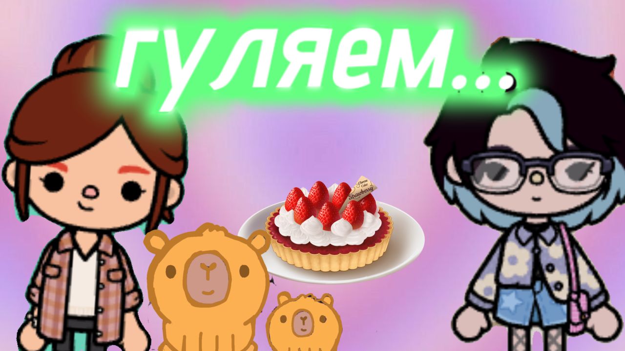 Гуляем с venera family house смотреть онлайн