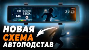 Новая волна автоподстав 2025! Как видеорегистратор Вас спасет от проблем