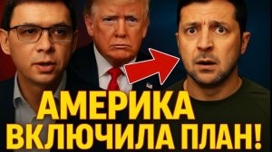 АМЕРИКА ВКЛЮЧИЛА ПЛАН! Мураев раскрыл, что ждёт Украину!?