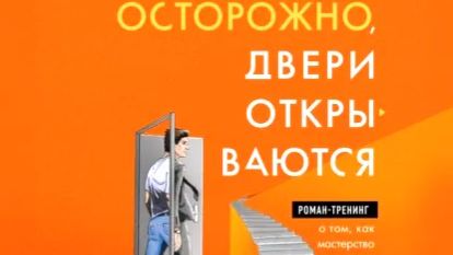 Осторожно, двери открываются! Фрагмент аудиокниги. #Аудиокнига смотреть онлайн
