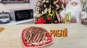 Стейк Рибай из говядины полуфабрикат замороженный Мираторг ~5,8 кг