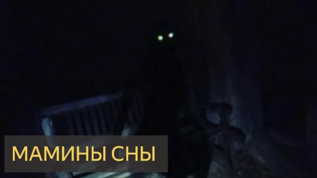 Мамины сны (Мистическая история, убийство, месть, призрак) смотреть онлайн