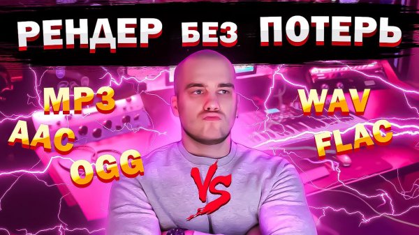 FLAC против WAV и MP3: какой формат реально лучше для звука?