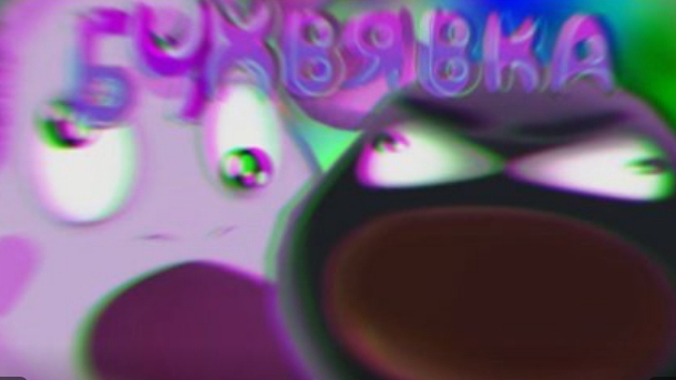 Г64 Бухвявка