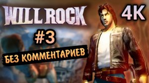 Will Rock Гибель Богов Прохождение Без Комментариев #3: Толос (Все Секреты) [4K]
