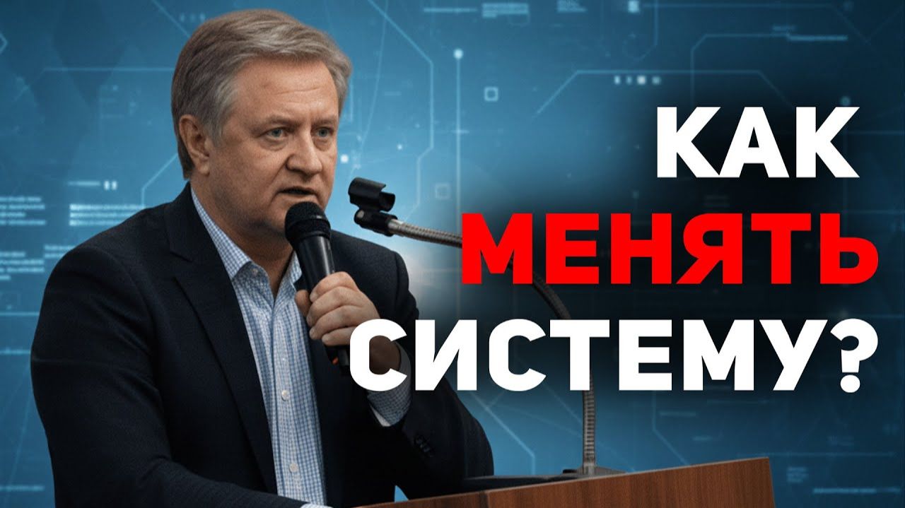 Россия на перепутье. Какой шаг сделать в будущее? - Владимир Лепехин смотреть онлайн