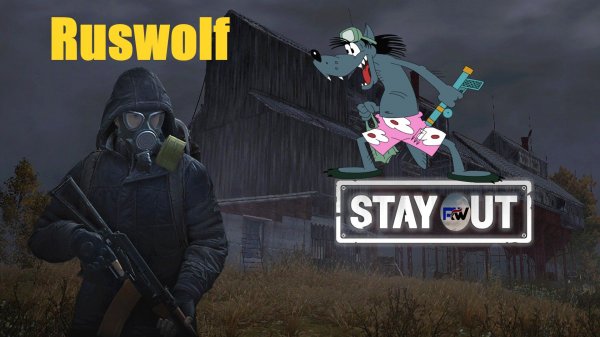 Stay Out Сталкер онлайн