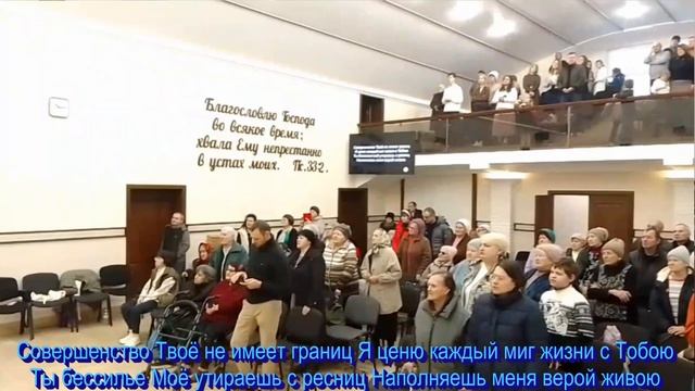Совершенство Твое не имеет границ, общее пение 07.12.2025 смотреть онлайн