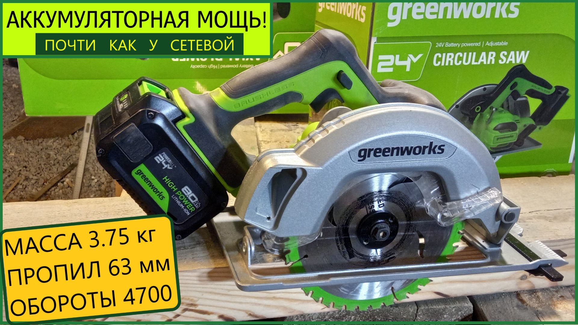 Беспроводная ручная циркулярка на 190 диск Greenworks GD24CS смотреть онлайн