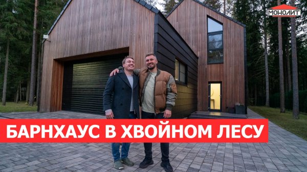 ОБЗОР БАРНХАУСА | Дом с необычной историей | Какой дом выбрать молодой семье?