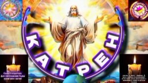 7.12.25 🙏 Катрен №7 (3492) "Все, Планы Создателя под контролем!" Отец Абсолют через Маслова Л.И.