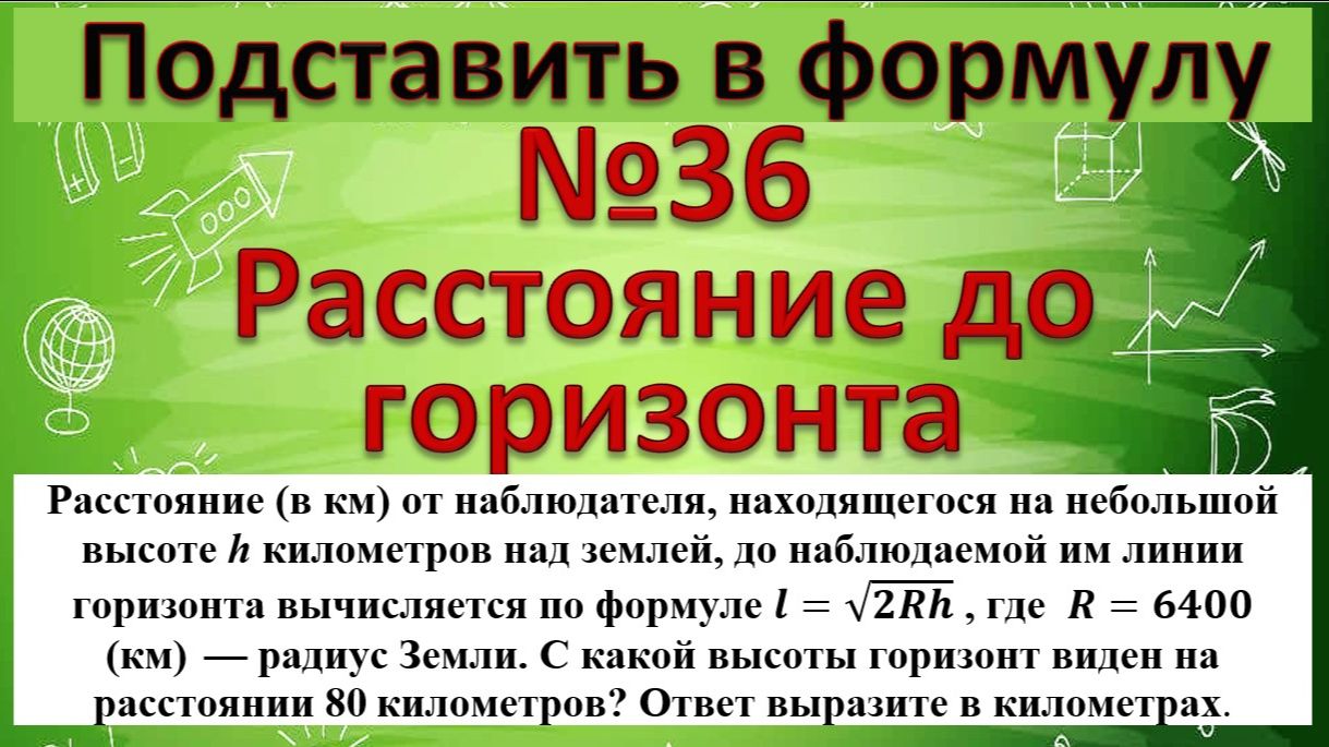 №9 на ЕГЭ 2025 по профильной математике в Назрани. Расстояние (в км) от наблюдателя, находящегося смотреть онлайн