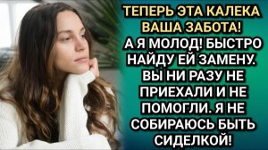 Истории из жизни. Муж отвез свою жену-инвалида её родителям и заявил. Теперь это ваша забота!