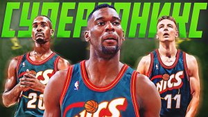 НЕКОРОНОВАННЫЕ КОРОЛИ НБА #3 - СИЭТЛ "СУПЕРСОНИКС" КЕМПА И ПЭЙТОНА | 1992-1998 #нба #суперсоникс