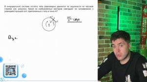 В инерциальной системе отсчёта тело равномерно движется по окружности по часовой стрелке - №20674