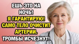 Я ем ЭТО каждый день — и сердце работает, как в 40! Главное правило после 50 | Тайны Медицины