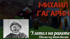 Прохождение Wrongworld#10 Михалыч свалил с планеты!!!