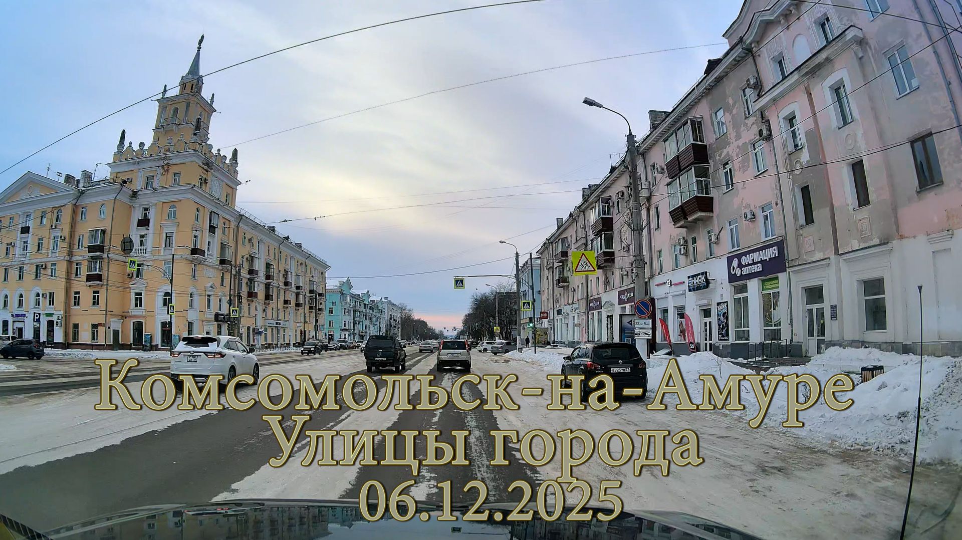 Комсомольск-на-Амуре. Улицы города. 06.12.2025. Видеорегистратор 4K 70mai A810-2. смотреть онлайн