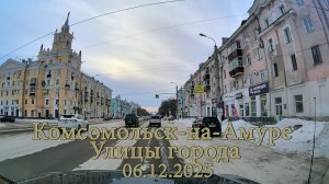 Комсомольск-на-Амуре. Улицы города. 06.12.2025. Видеорегистратор 4K 70mai A810-2.